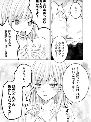 [とうきび畑でつかまえて (とうきび)] 女の子だって、おっぱいを揉みたい!_05