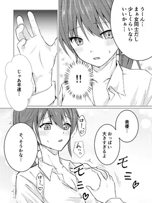 [とうきび畑でつかまえて (とうきび)] 女の子だって、おっぱいを揉みたい!_06