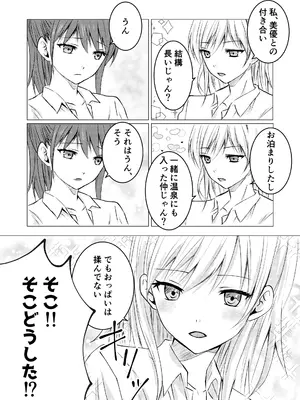 [とうきび畑でつかまえて (とうきび)] 女の子だって、おっぱいを揉みたい!_04