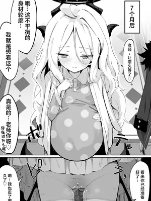 [ちぃずオレ] 空崎ヒナ妊活漫画 [后編] (ブルーアーカイブ)｜空崎日奈怀孕漫画 [后篇] [临月汉化]_3