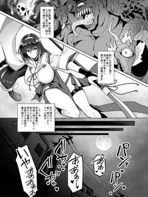 [ほっけばいん！(はるこん)] 破魔の巫女 淫獄に堕つ_02