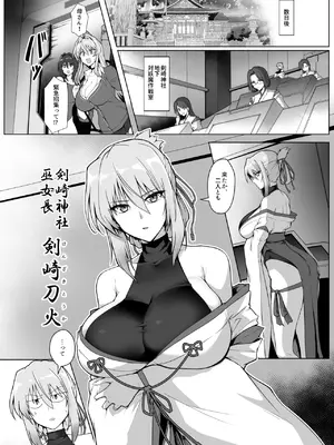 [ほっけばいん！(はるこん)] 破魔の巫女 淫獄に堕つ_11