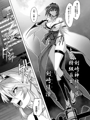 [ほっけばいん！(はるこん)] 破魔の巫女 淫獄に堕つ_06