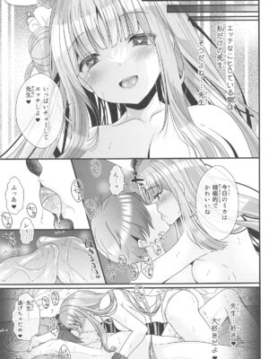 (C105) [せとらん、110 (タンノらん、イトウせと)] 先生は何も悪くない (ブルーアーカイブ)_18