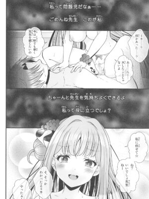 (C105) [せとらん、110 (タンノらん、イトウせと)] 先生は何も悪くない (ブルーアーカイブ)_07