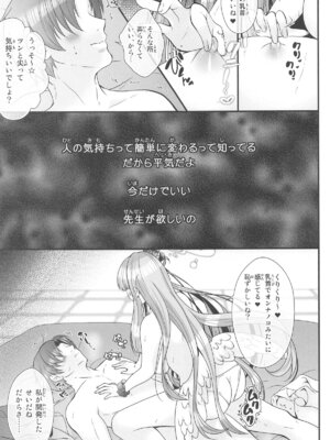 (C105) [せとらん、110 (タンノらん、イトウせと)] 先生は何も悪くない (ブルーアーカイブ)_08