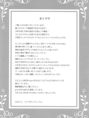 (C105) [せとらん、110 (タンノらん、イトウせと)] 先生は何も悪くない (ブルーアーカイブ)_29