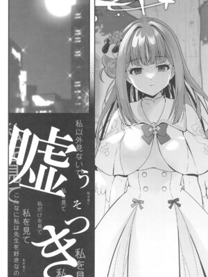 (C105) [せとらん、110 (タンノらん、イトウせと)] 先生は何も悪くない (ブルーアーカイブ)_17