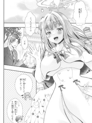 (C105) [せとらん、110 (タンノらん、イトウせと)] 先生は何も悪くない (ブルーアーカイブ)_11