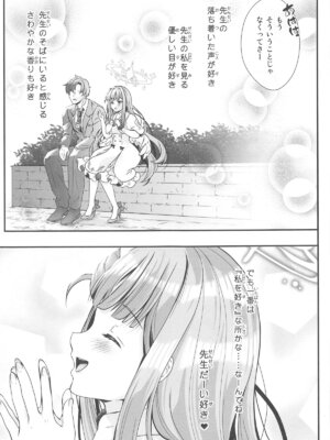 (C105) [せとらん、110 (タンノらん、イトウせと)] 先生は何も悪くない (ブルーアーカイブ)_12