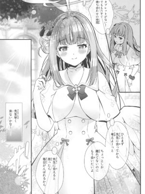 (C105) [せとらん、110 (タンノらん、イトウせと)] 先生は何も悪くない (ブルーアーカイブ)_16