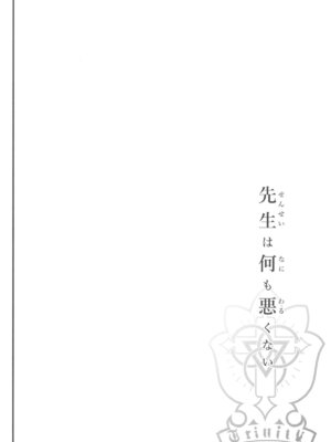 (C105) [せとらん、110 (タンノらん、イトウせと)] 先生は何も悪くない (ブルーアーカイブ)_05