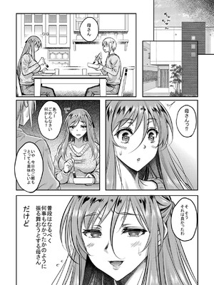 [スタジオあるた (久水あるた)] 新章母子相姦編_04