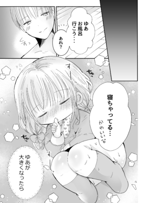 [自己モラトリアム (さやか)] おにいちゃんとおままごと_46