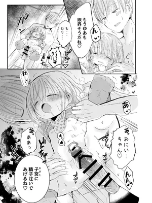 [自己モラトリアム (さやか)] おにいちゃんとおままごと_44