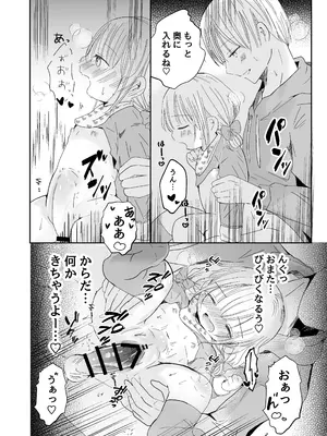 [自己モラトリアム (さやか)] おにいちゃんとおままごと_39