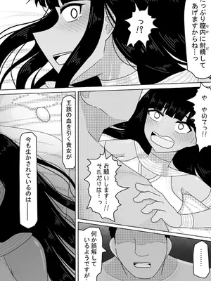 [アマミツ9] 亡国の姫君～罪なる妖美～_14