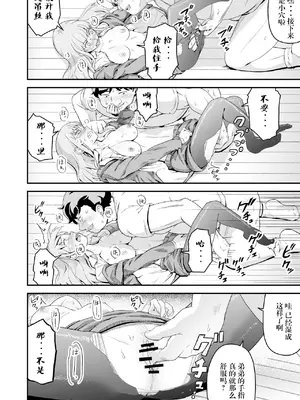 [まる巳亭] 毒牙の訪問(中) [阳头个人汉化]_12