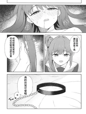 [gallium wear (まさみあたべ)] 衝動で偶にこんなこと (ラブライブ! 蓮ノ空女学院スクールアイドルクラブ) [中国翻訳] [DL版]_17