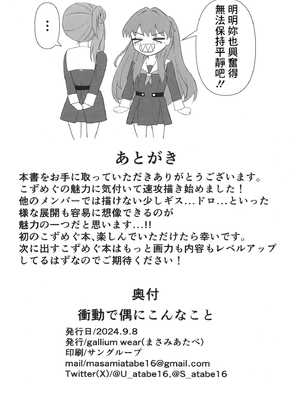 [gallium wear (まさみあたべ)] 衝動で偶にこんなこと (ラブライブ! 蓮ノ空女学院スクールアイドルクラブ) [中国翻訳] [DL版]_18