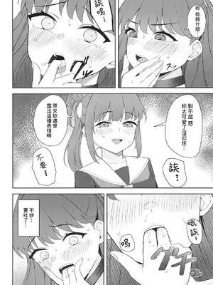 [gallium wear (まさみあたべ)] 衝動で偶にこんなこと (ラブライブ! 蓮ノ空女学院スクールアイドルクラブ) [中国翻訳] [DL版]_12