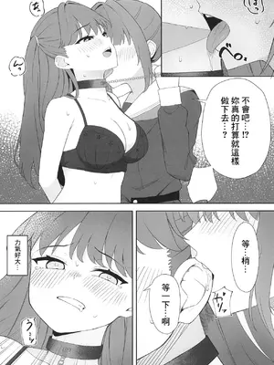 [gallium wear (まさみあたべ)] 衝動で偶にこんなこと (ラブライブ! 蓮ノ空女学院スクールアイドルクラブ) [中国翻訳] [DL版]_08