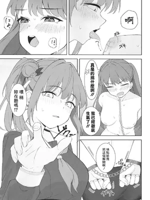 [gallium wear (まさみあたべ)] 衝動で偶にこんなこと (ラブライブ! 蓮ノ空女学院スクールアイドルクラブ) [中国翻訳] [DL版]_11