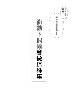 [gallium wear (まさみあたべ)] 衝動で偶にこんなこと (ラブライブ! 蓮ノ空女学院スクールアイドルクラブ) [中国翻訳] [DL版]_05