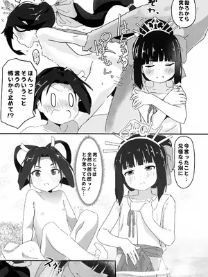 (C105) [村井村] ♀になっちゃったね!若様 (逃げ上手の若君)_28