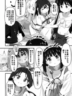 (C105) [村井村] ♀になっちゃったね!若様 (逃げ上手の若君)_07