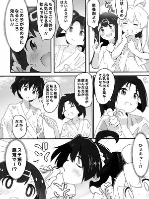 (C105) [村井村] ♀になっちゃったね!若様 (逃げ上手の若君)_11