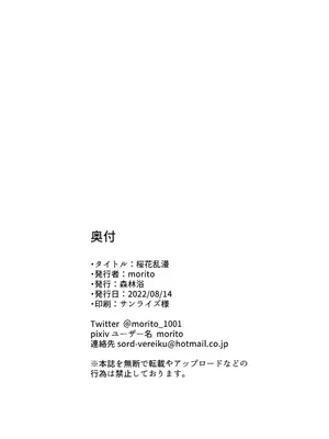 (C100) [森林浴 (morito)] 桜花乱漫 (Fate／Grand Order) [中国翻訳]_21