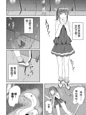 [山下にごう] ユナちゃんとダンジョンの引率おじさん_14