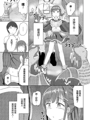 [山下にごう] ユナちゃんとダンジョンの引率おじさん_03
