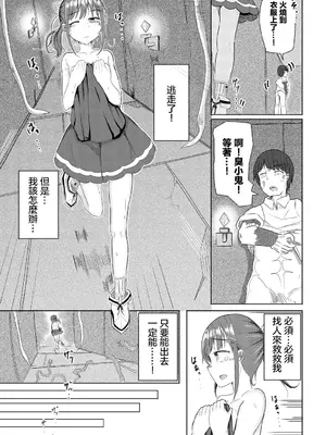 [山下にごう] ユナちゃんとダンジョンの引率おじさん_13