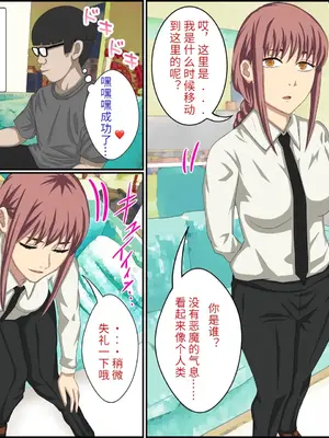 [バナナスタイル] アニメキャラとセック〇できるアプリ(マキマ) [個人機翻]_03