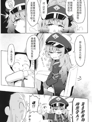 (C102) [らーめんらいす (らじー)] いろはにいろうを (ブルーアーカイブ) [萌意永久人个人汉化]_07