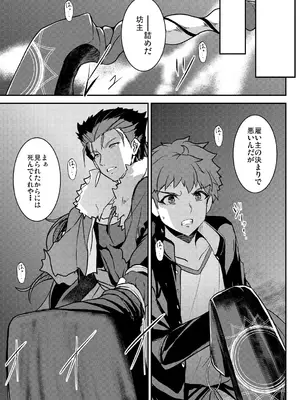 [妖滅堂 (ヤサカニ・アン)] となりの乳王さま終幕 (Fate／Grand Order) [DL版]_46