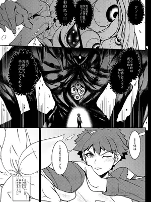 [妖滅堂 (ヤサカニ・アン)] となりの乳王さま終幕 (Fate／Grand Order) [DL版]_14