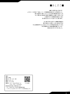 [妖滅堂 (ヤサカニ・アン)] となりの乳王さま終幕 (Fate／Grand Order) [DL版]_44