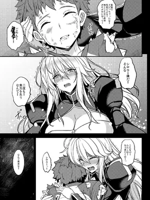 [妖滅堂 (ヤサカニ・アン)] となりの乳王さま終幕 (Fate／Grand Order) [DL版]_26