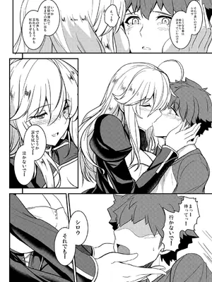 [妖滅堂 (ヤサカニ・アン)] となりの乳王さま終幕 (Fate／Grand Order) [DL版]_35