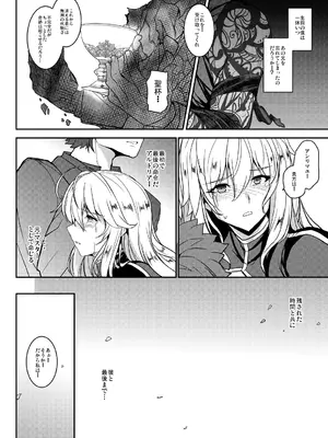 [妖滅堂 (ヤサカニ・アン)] となりの乳王さま終幕 (Fate／Grand Order) [DL版]_29