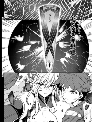 [妖滅堂 (ヤサカニ・アン)] となりの乳王さま終幕 (Fate／Grand Order) [DL版]_13