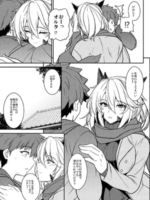 [妖滅堂 (ヤサカニ・アン)] となりの乳王さま終幕 (Fate／Grand Order) [DL版]_40