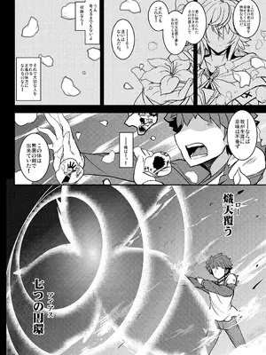 [妖滅堂 (ヤサカニ・アン)] となりの乳王さま終幕 (Fate／Grand Order) [DL版]_15