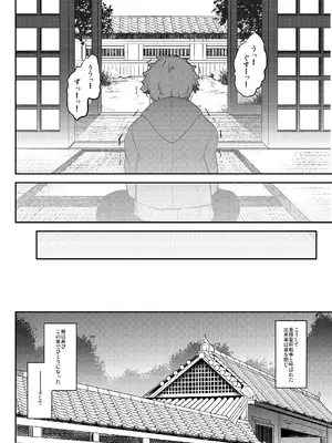 [妖滅堂 (ヤサカニ・アン)] となりの乳王さま終幕 (Fate／Grand Order) [DL版]_43