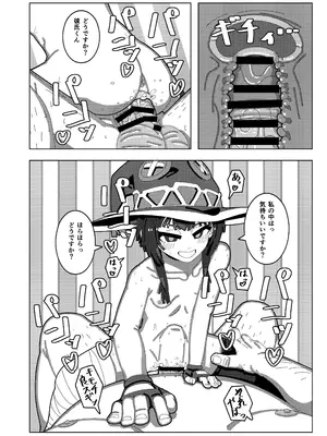 (C105) [プチフォカッチャの会 (ゴユムーン)] めぐみん大ピンチ (この素晴らしい世界に祝福を!) [DL版]_25