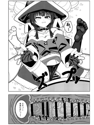 (C105) [プチフォカッチャの会 (ゴユムーン)] めぐみん大ピンチ (この素晴らしい世界に祝福を!) [DL版]_13