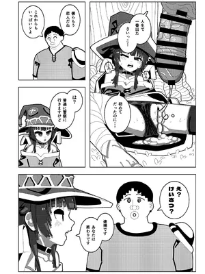 (C105) [プチフォカッチャの会 (ゴユムーン)] めぐみん大ピンチ (この素晴らしい世界に祝福を!) [DL版]_19